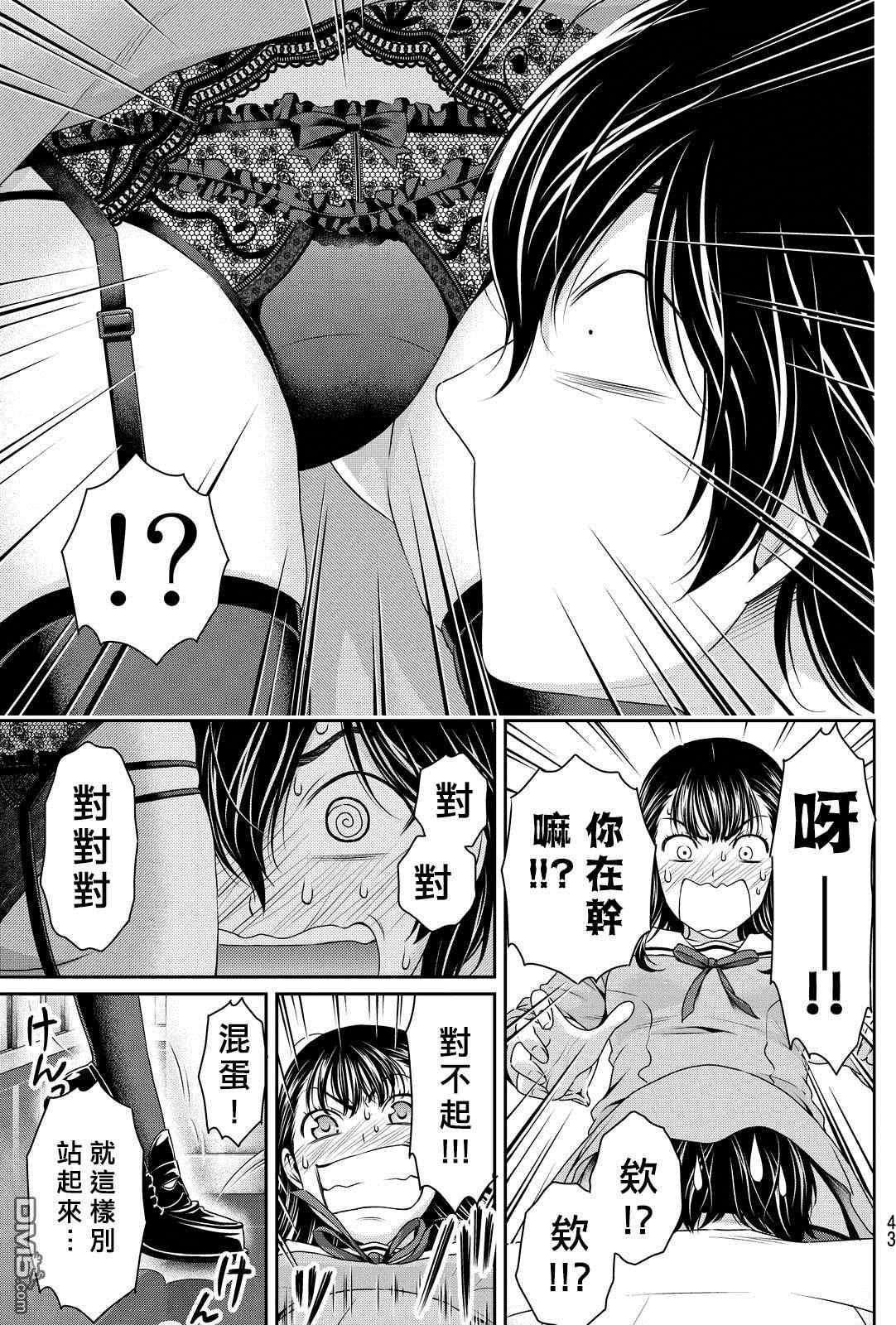 《家有女友》漫画最新章节第88话免费下拉式在线观看章节第【9】张图片