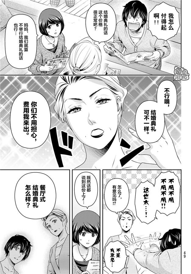 《家有女友》漫画最新章节第265话 落伍者的挣扎免费下拉式在线观看章节第【11】张图片