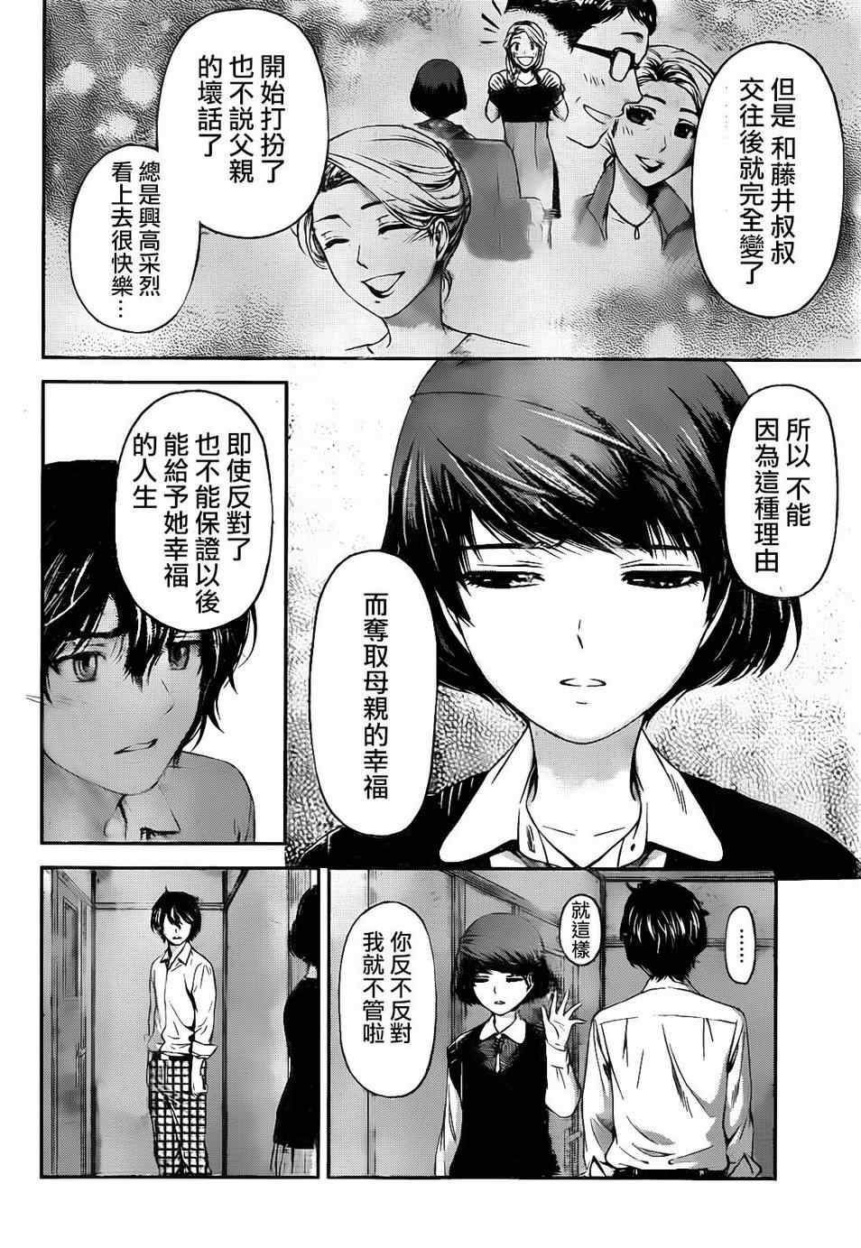 《家有女友》漫画最新章节第2话免费下拉式在线观看章节第【12】张图片