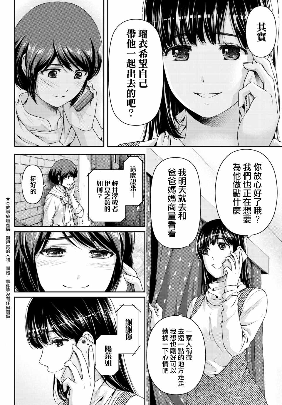 《家有女友》漫画最新章节第204话免费下拉式在线观看章节第【2】张图片