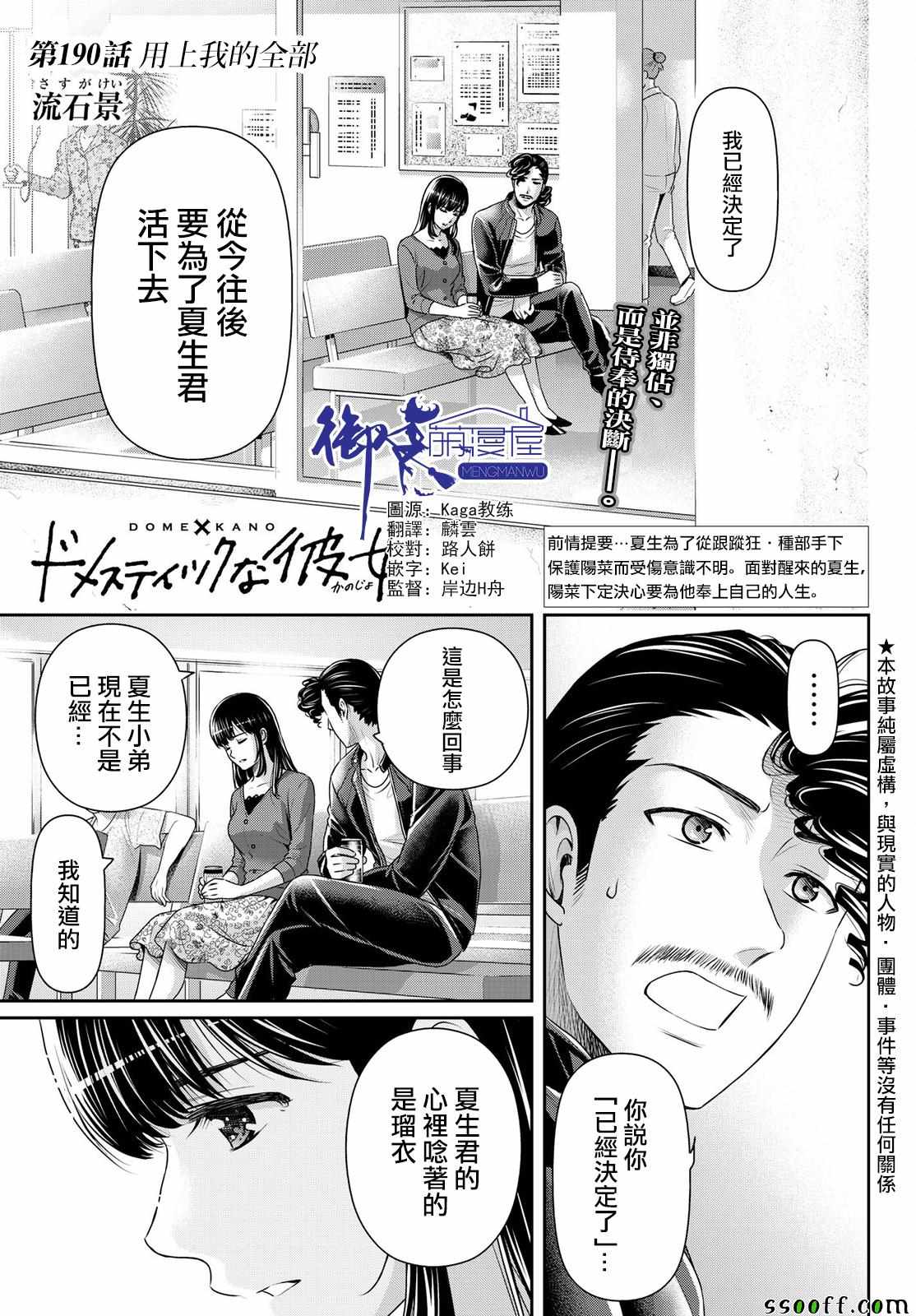 《家有女友》漫画最新章节第190话免费下拉式在线观看章节第【1】张图片