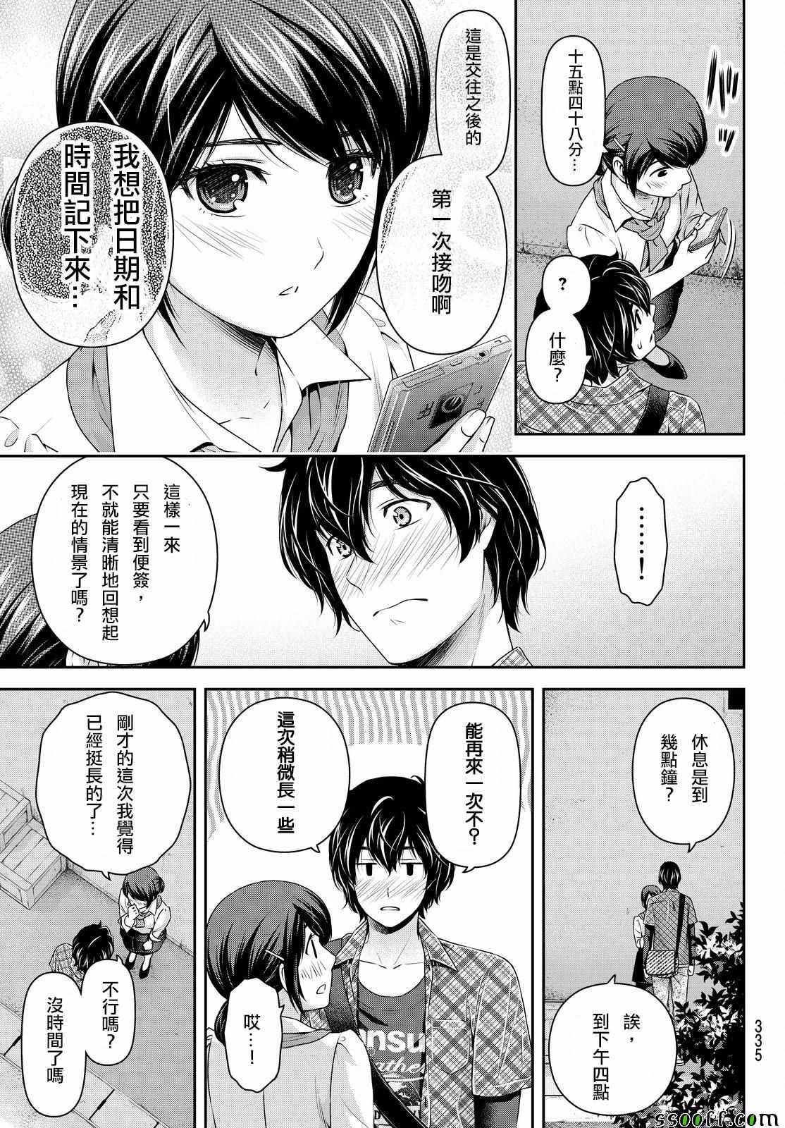 《家有女友》漫画最新章节第117话免费下拉式在线观看章节第【7】张图片