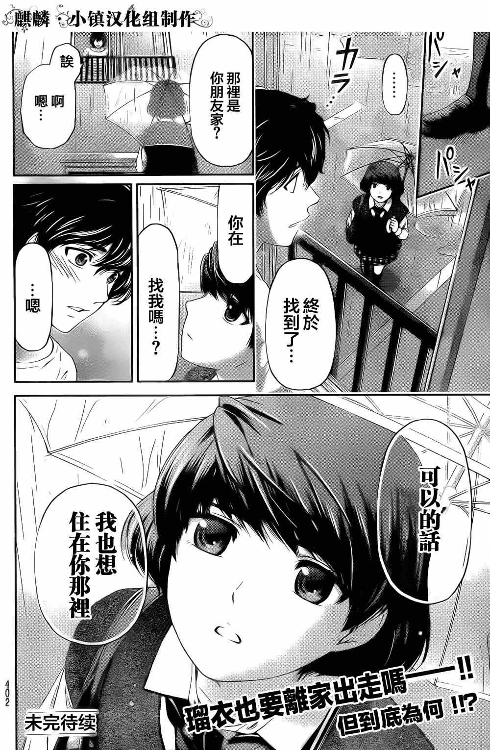 《家有女友》漫画最新章节第6话免费下拉式在线观看章节第【18】张图片