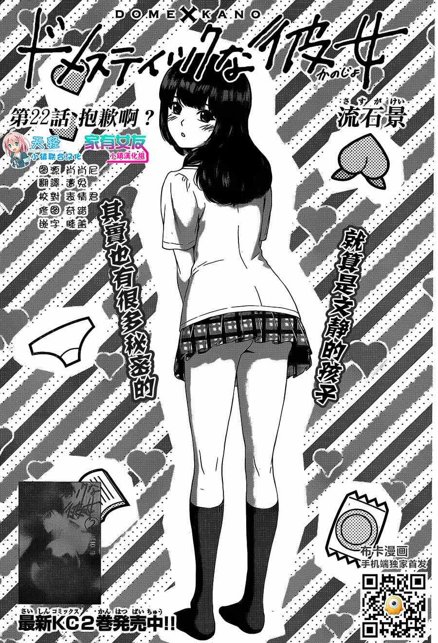 《家有女友》漫画最新章节第22话免费下拉式在线观看章节第【1】张图片