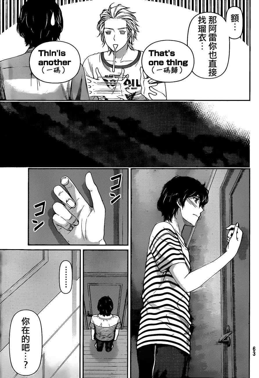 《家有女友》漫画最新章节第31话免费下拉式在线观看章节第【15】张图片