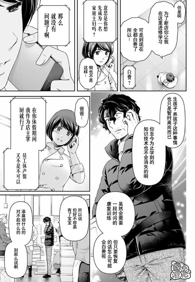 《家有女友》漫画最新章节第259话 发觉与报告免费下拉式在线观看章节第【11】张图片