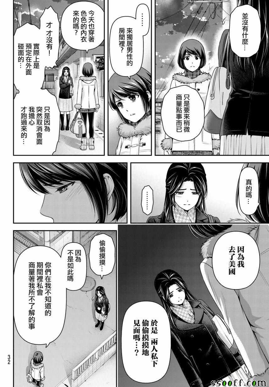 《家有女友》漫画最新章节第214话免费下拉式在线观看章节第【12】张图片