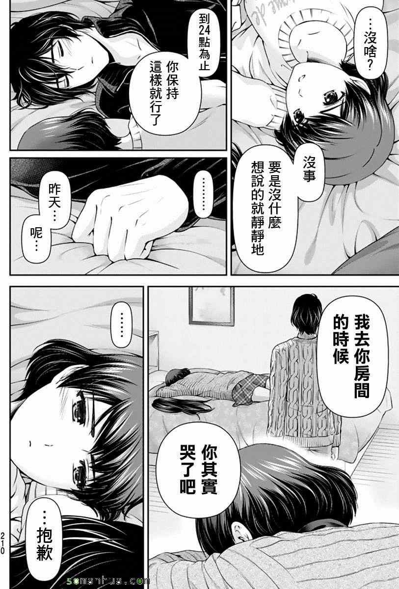 《家有女友》漫画最新章节第72话免费下拉式在线观看章节第【4】张图片