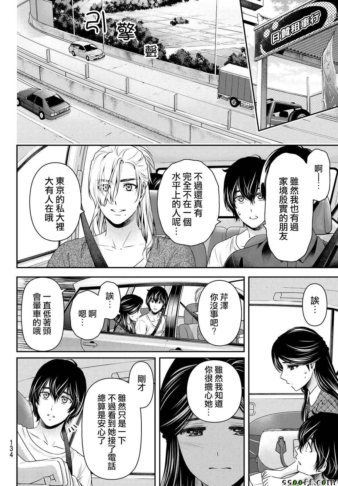 《家有女友》漫画最新章节第167话免费下拉式在线观看章节第【4】张图片