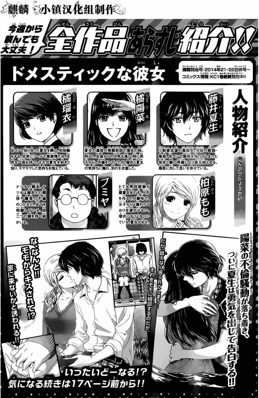 《家有女友》漫画最新章节第16话免费下拉式在线观看章节第【18】张图片