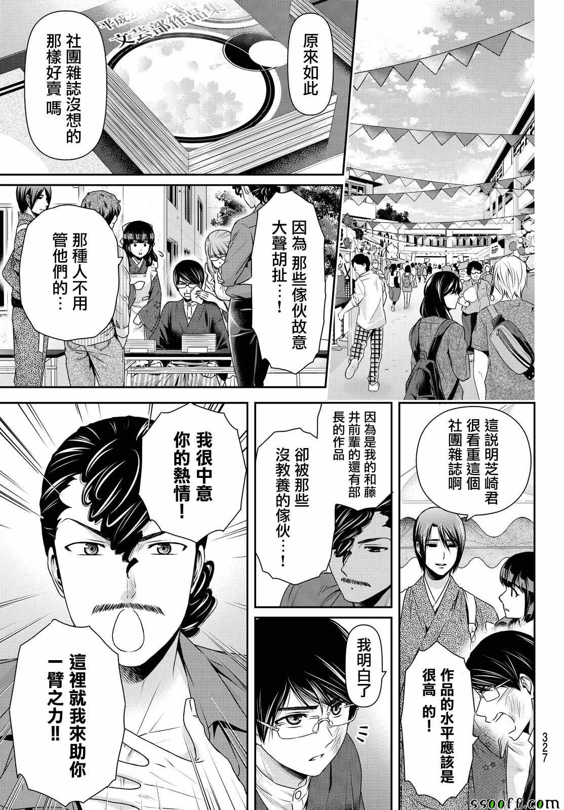 《家有女友》漫画最新章节第111话免费下拉式在线观看章节第【5】张图片