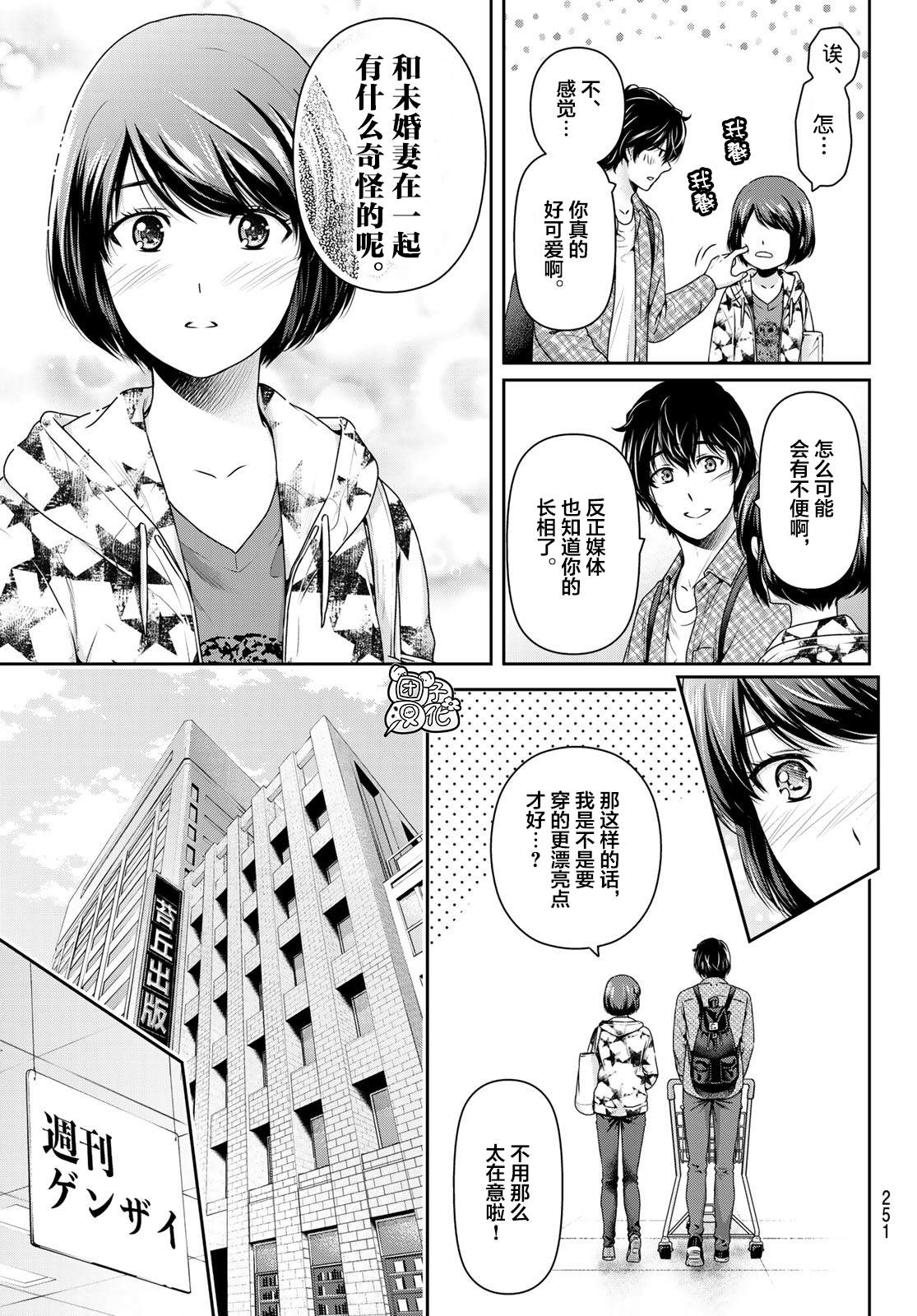 《家有女友》漫画最新章节第264话 路的前方免费下拉式在线观看章节第【17】张图片