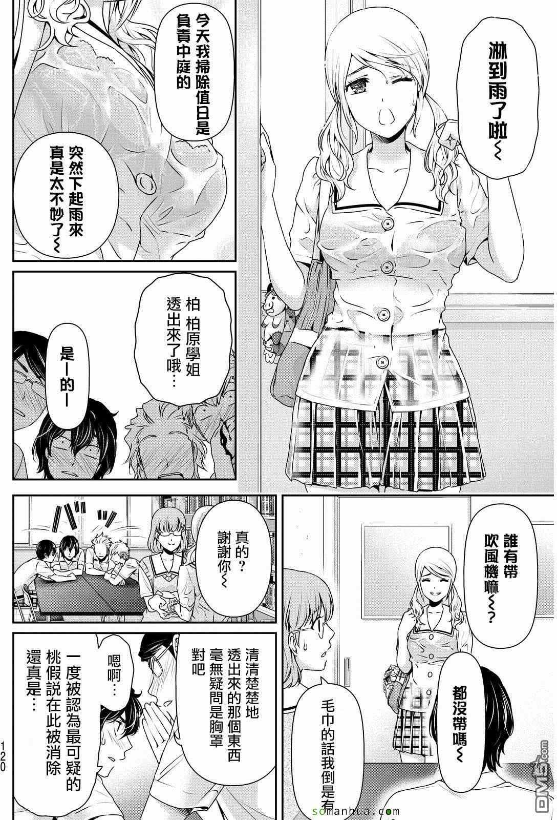 《家有女友》漫画最新章节第91话免费下拉式在线观看章节第【11】张图片