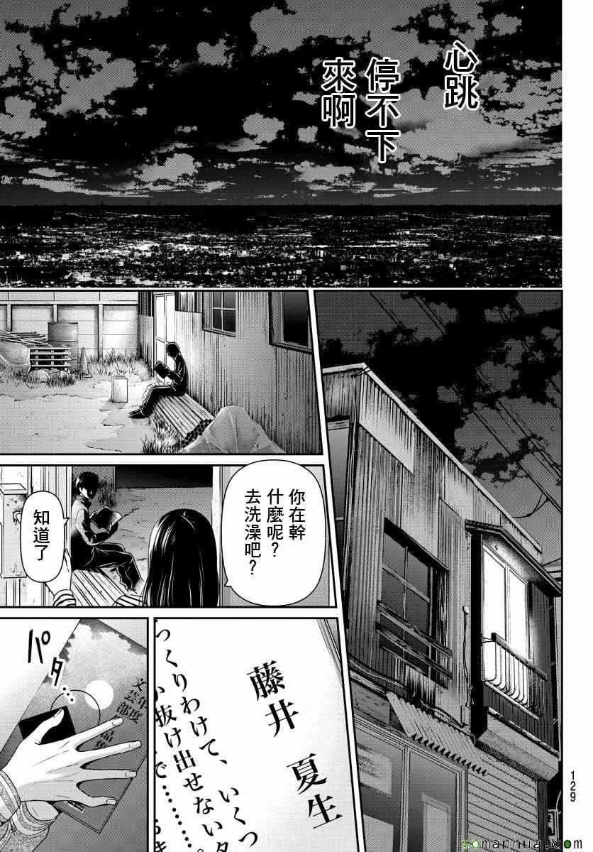 《家有女友》漫画最新章节第73话免费下拉式在线观看章节第【20】张图片