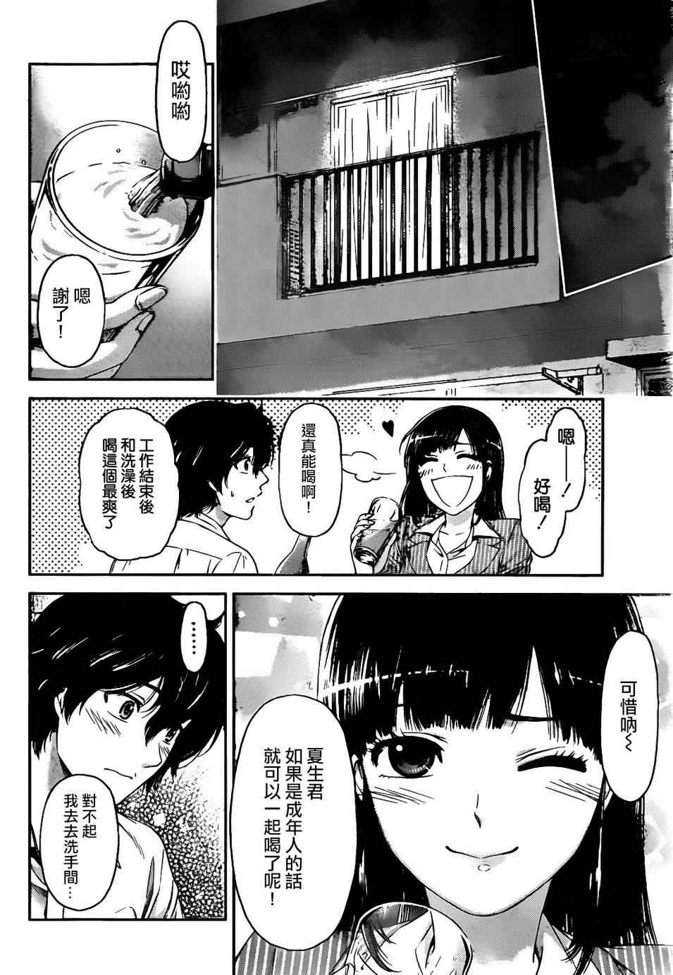 《家有女友》漫画最新章节第2话免费下拉式在线观看章节第【8】张图片