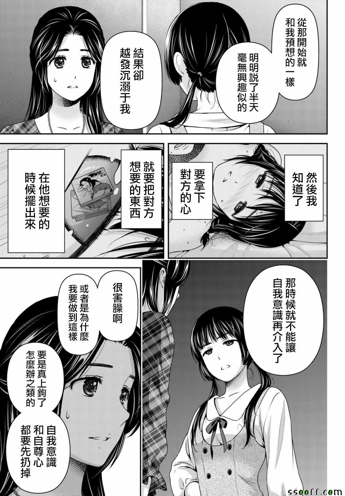 《家有女友》漫画最新章节第193话免费下拉式在线观看章节第【10】张图片