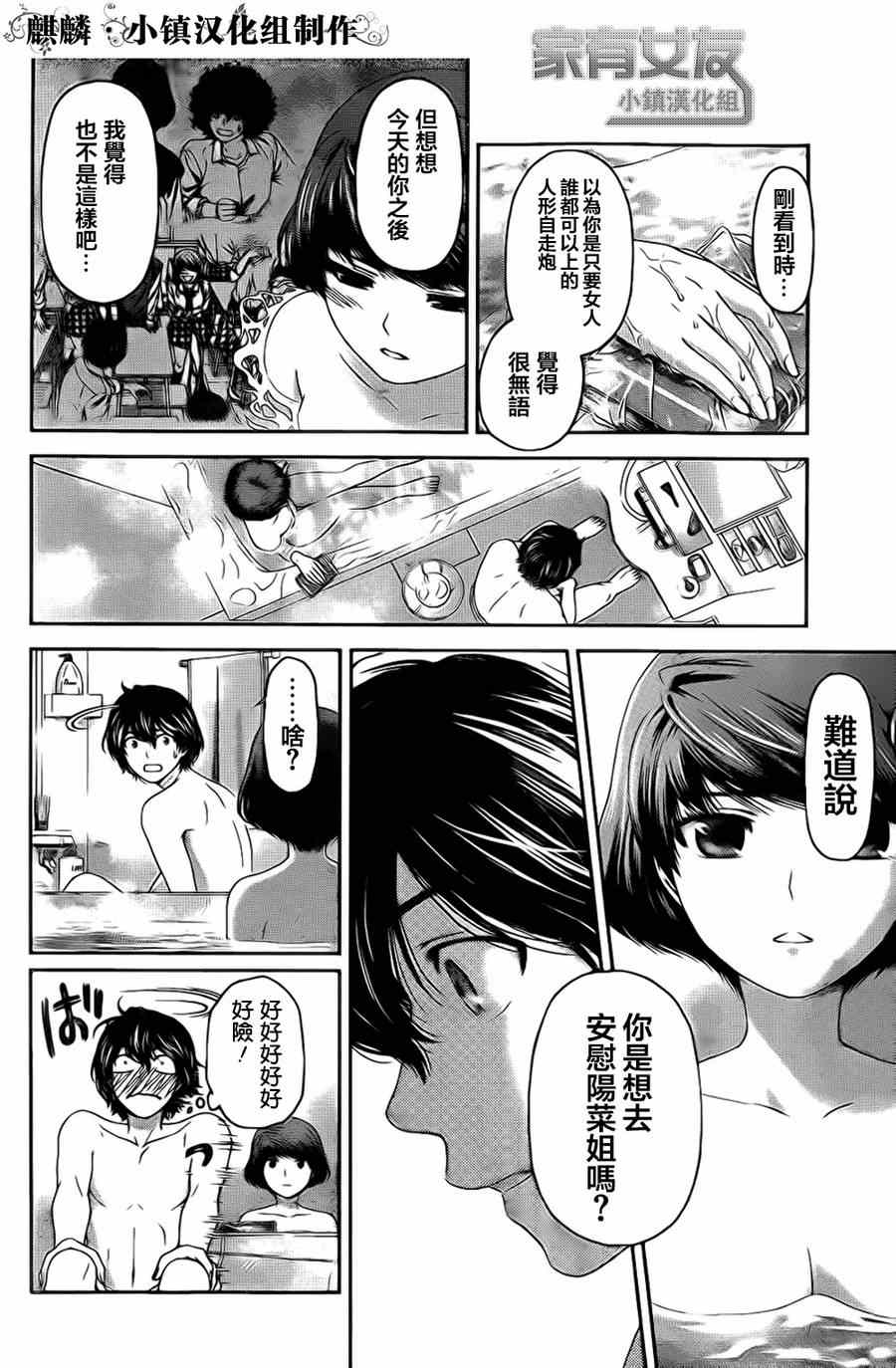 《家有女友》漫画最新章节第4话免费下拉式在线观看章节第【6】张图片