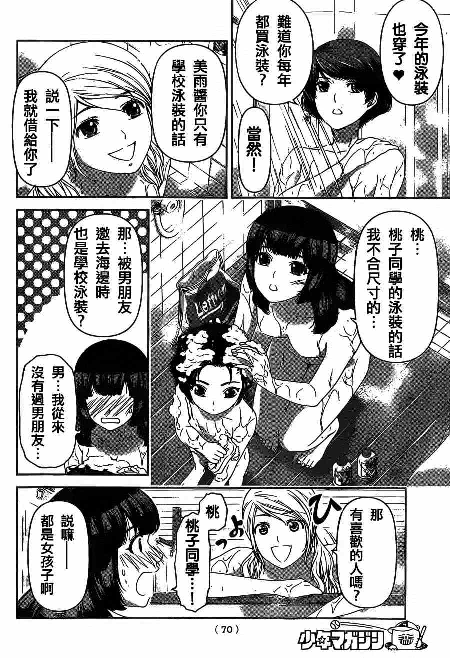 《家有女友》漫画最新章节第26话免费下拉式在线观看章节第【14】张图片