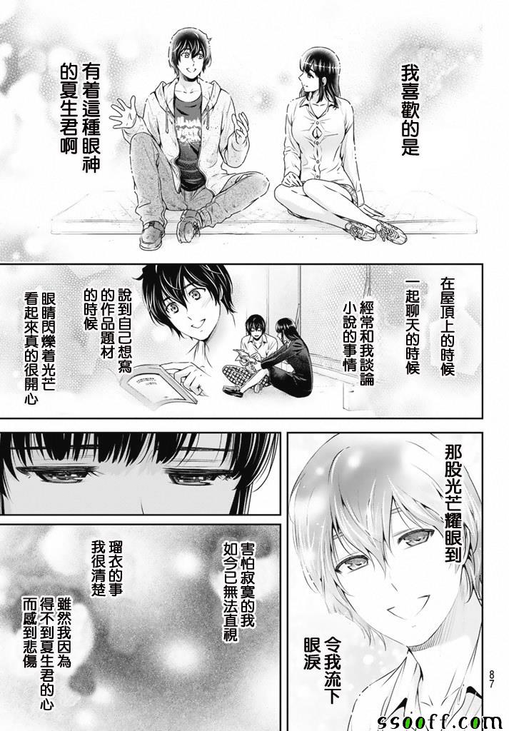 《家有女友》漫画最新章节第155话免费下拉式在线观看章节第【11】张图片