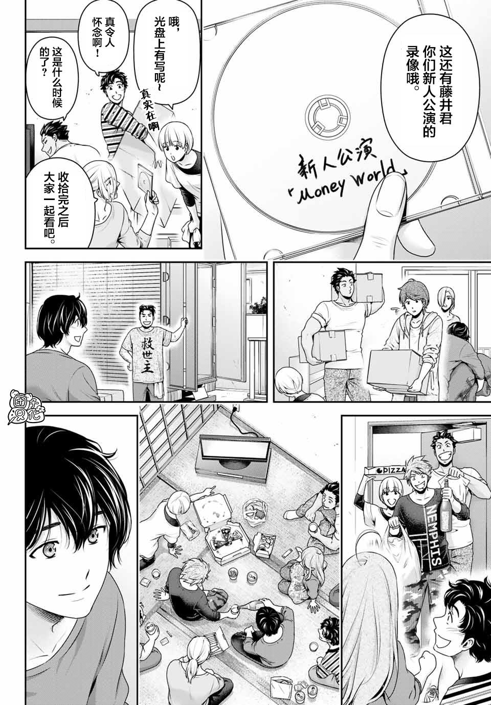 《家有女友》漫画最新章节第267话 愚蠢的恶意免费下拉式在线观看章节第【8】张图片