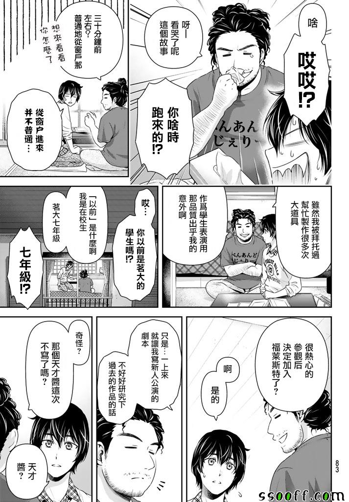 《家有女友》漫画最新章节第142话免费下拉式在线观看章节第【5】张图片