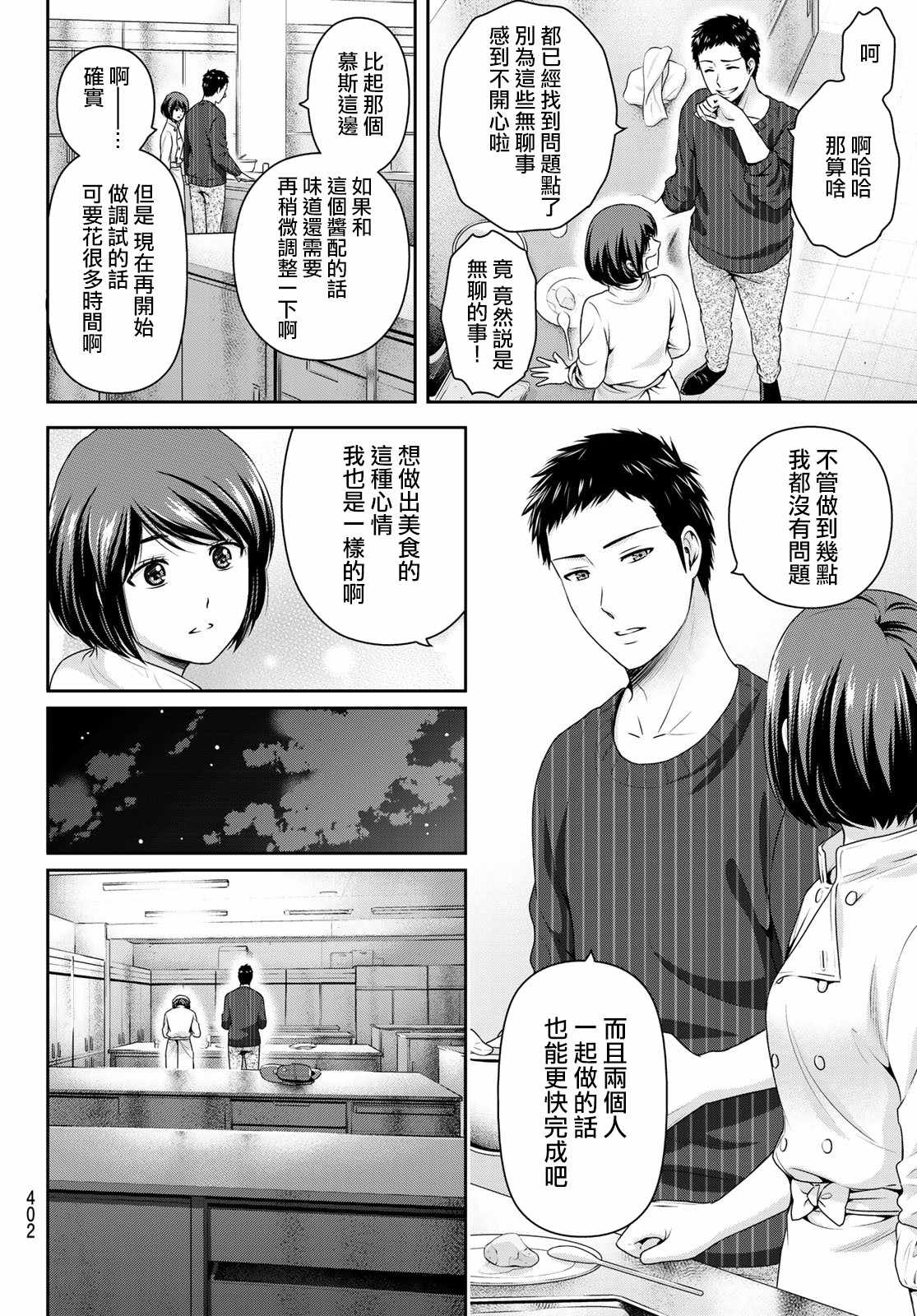 《家有女友》漫画最新章节第228话免费下拉式在线观看章节第【11】张图片