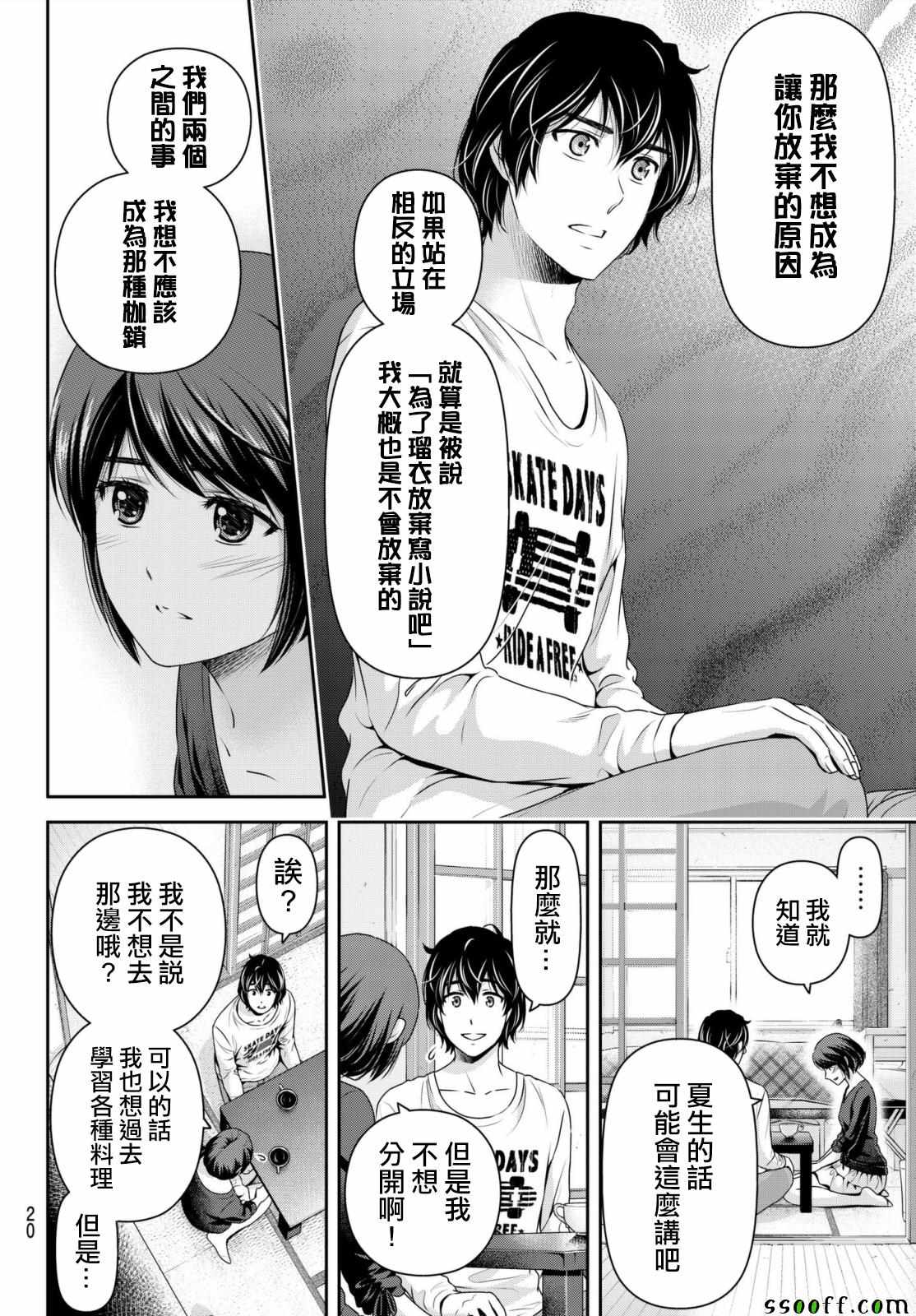 《家有女友》漫画最新章节第195话免费下拉式在线观看章节第【12】张图片