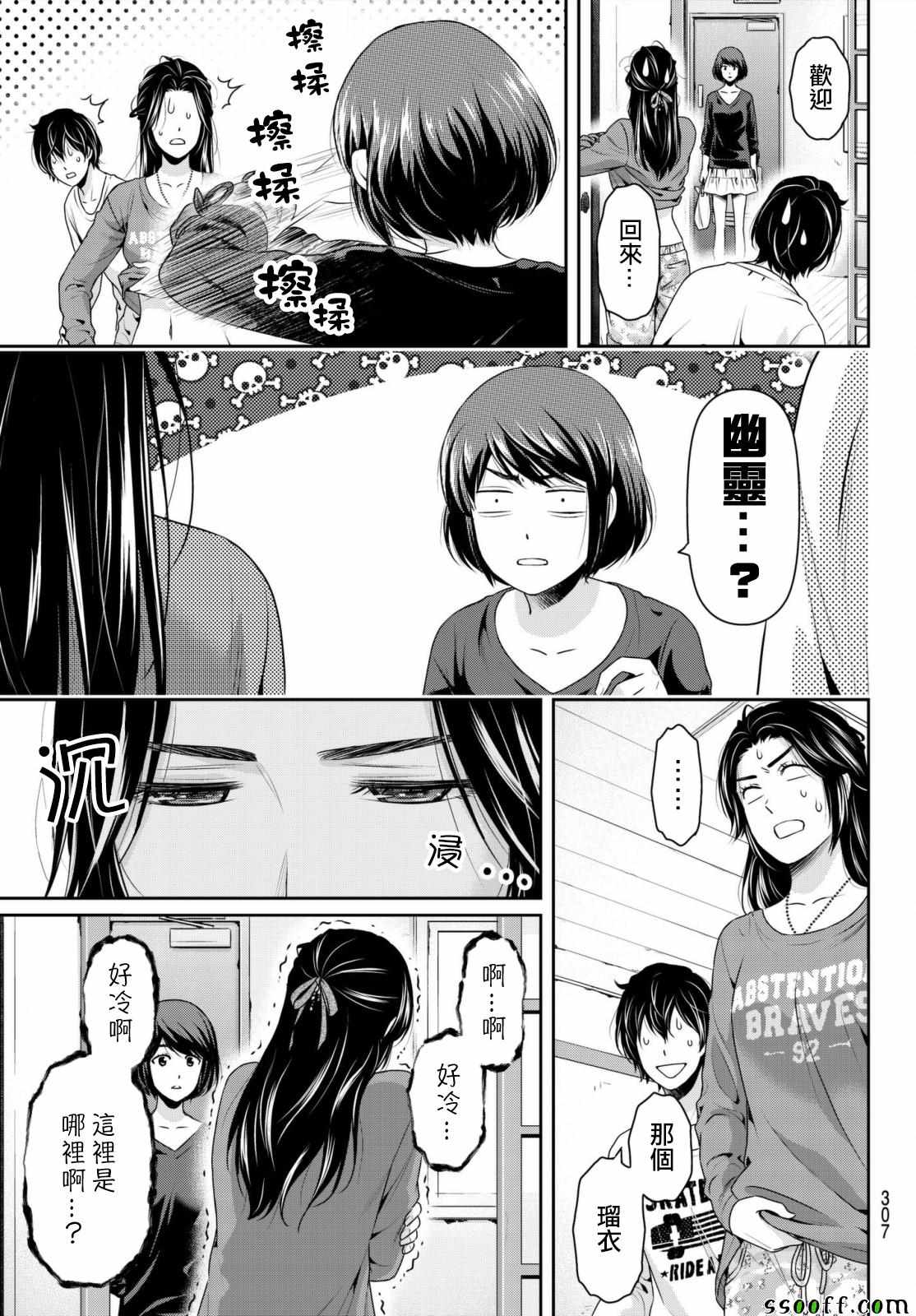 《家有女友》漫画最新章节第196话免费下拉式在线观看章节第【3】张图片