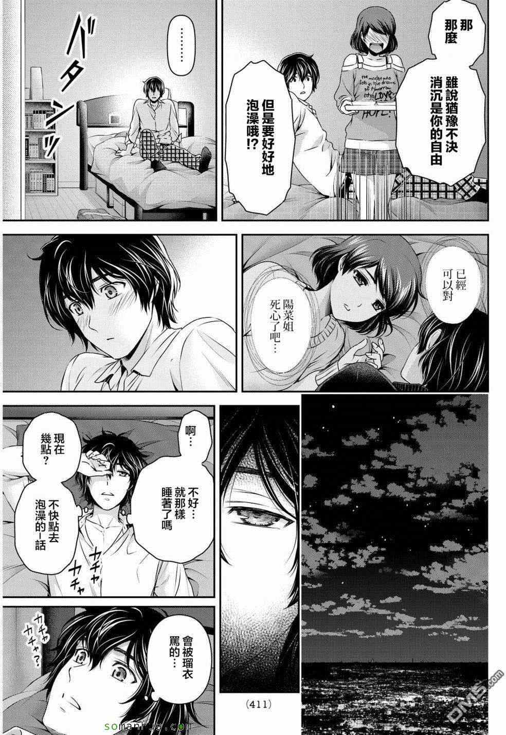 《家有女友》漫画最新章节第79话免费下拉式在线观看章节第【6】张图片