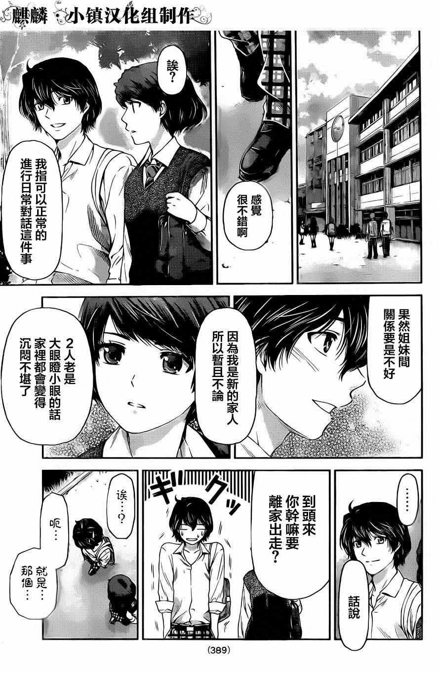 《家有女友》漫画最新章节第11话免费下拉式在线观看章节第【3】张图片