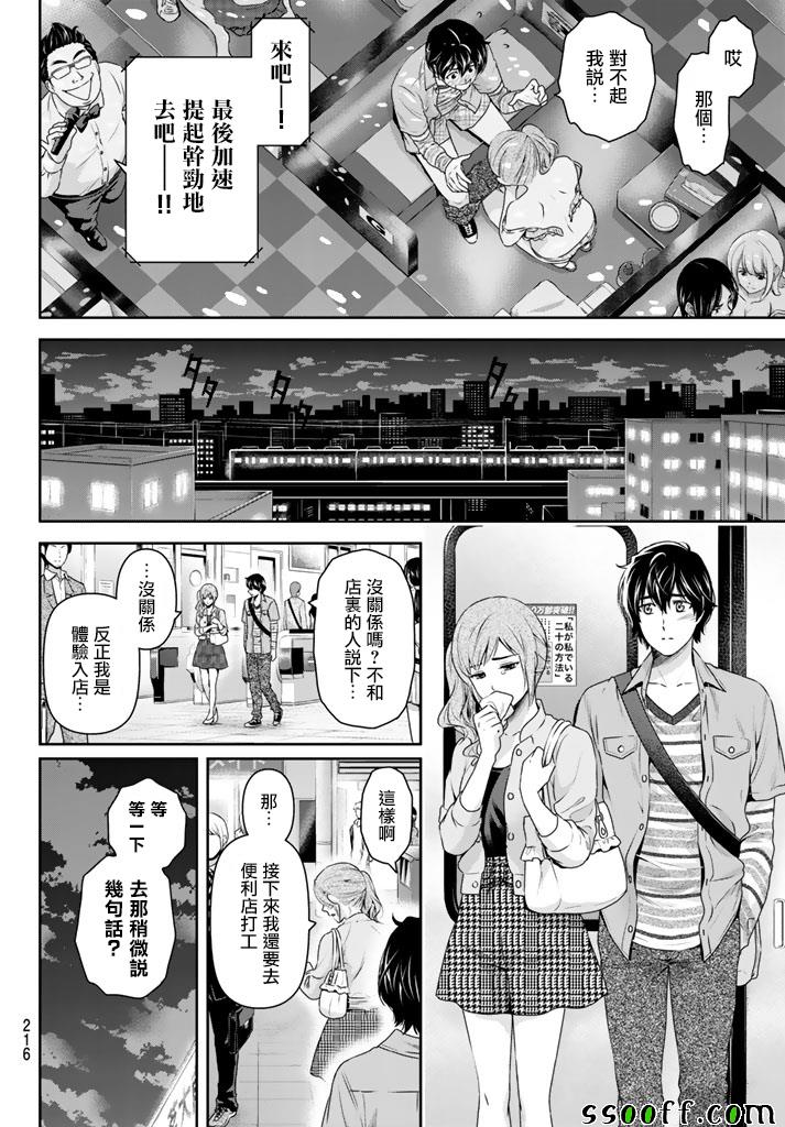 《家有女友》漫画最新章节第143话免费下拉式在线观看章节第【8】张图片