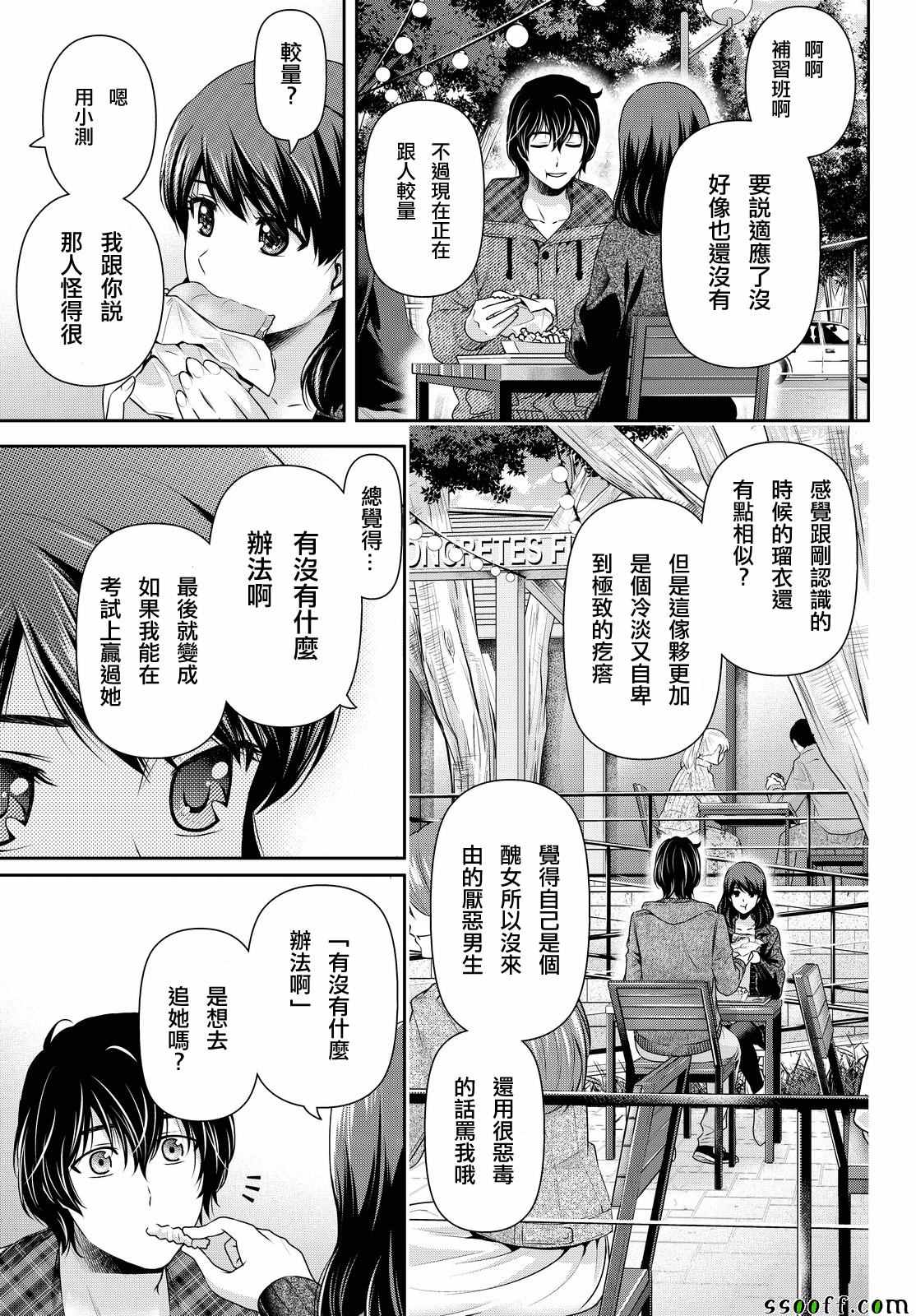 《家有女友》漫画最新章节第121话免费下拉式在线观看章节第【9】张图片