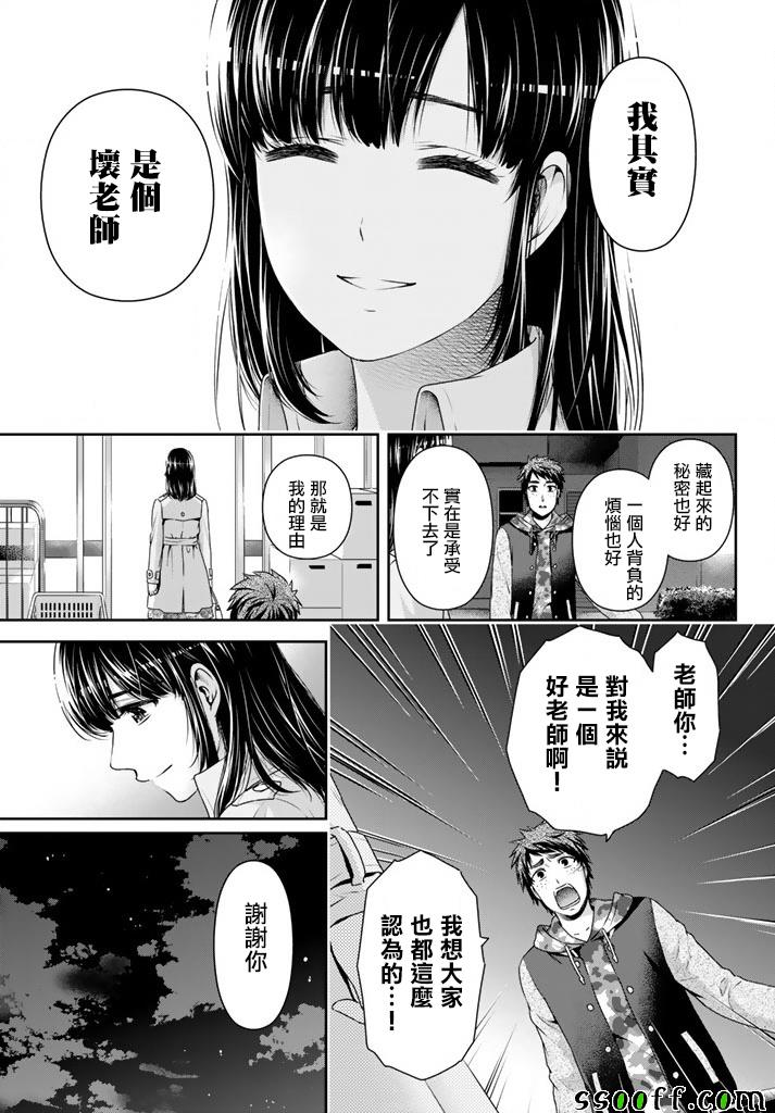 《家有女友》漫画最新章节第137话免费下拉式在线观看章节第【17】张图片