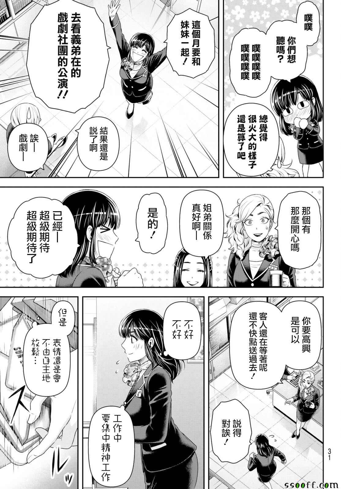 《家有女友》漫画最新章节第156话免费下拉式在线观看章节第【19】张图片