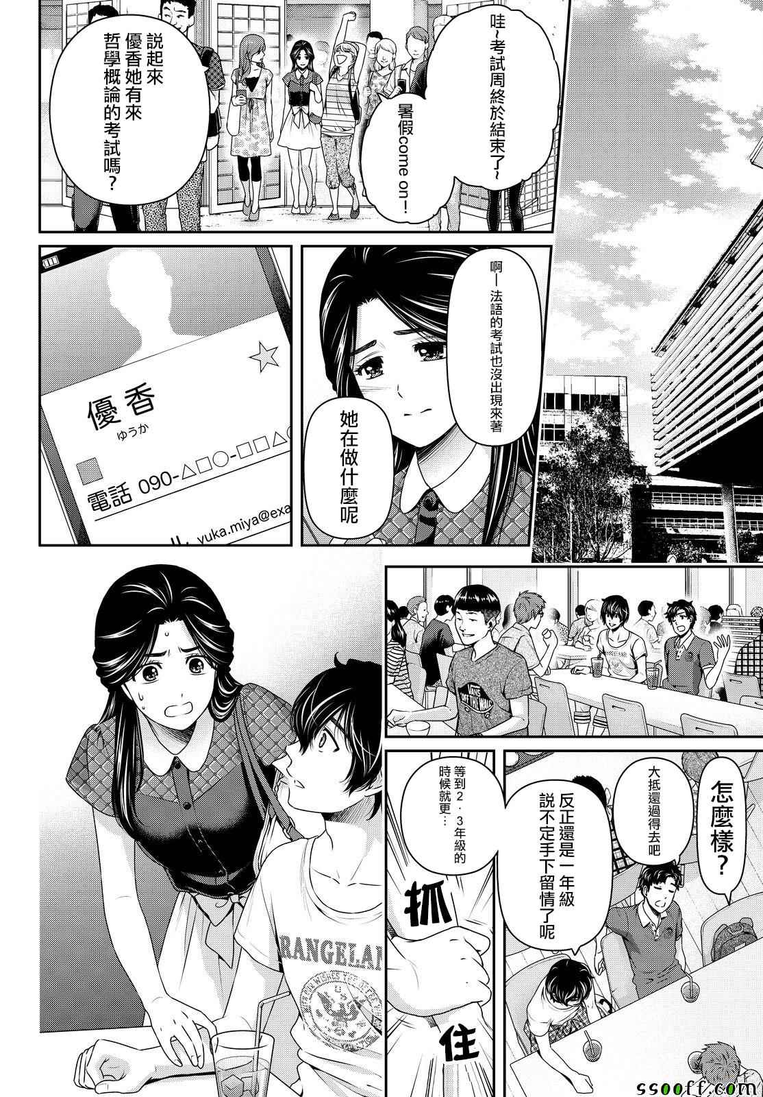 《家有女友》漫画最新章节第166话免费下拉式在线观看章节第【16】张图片