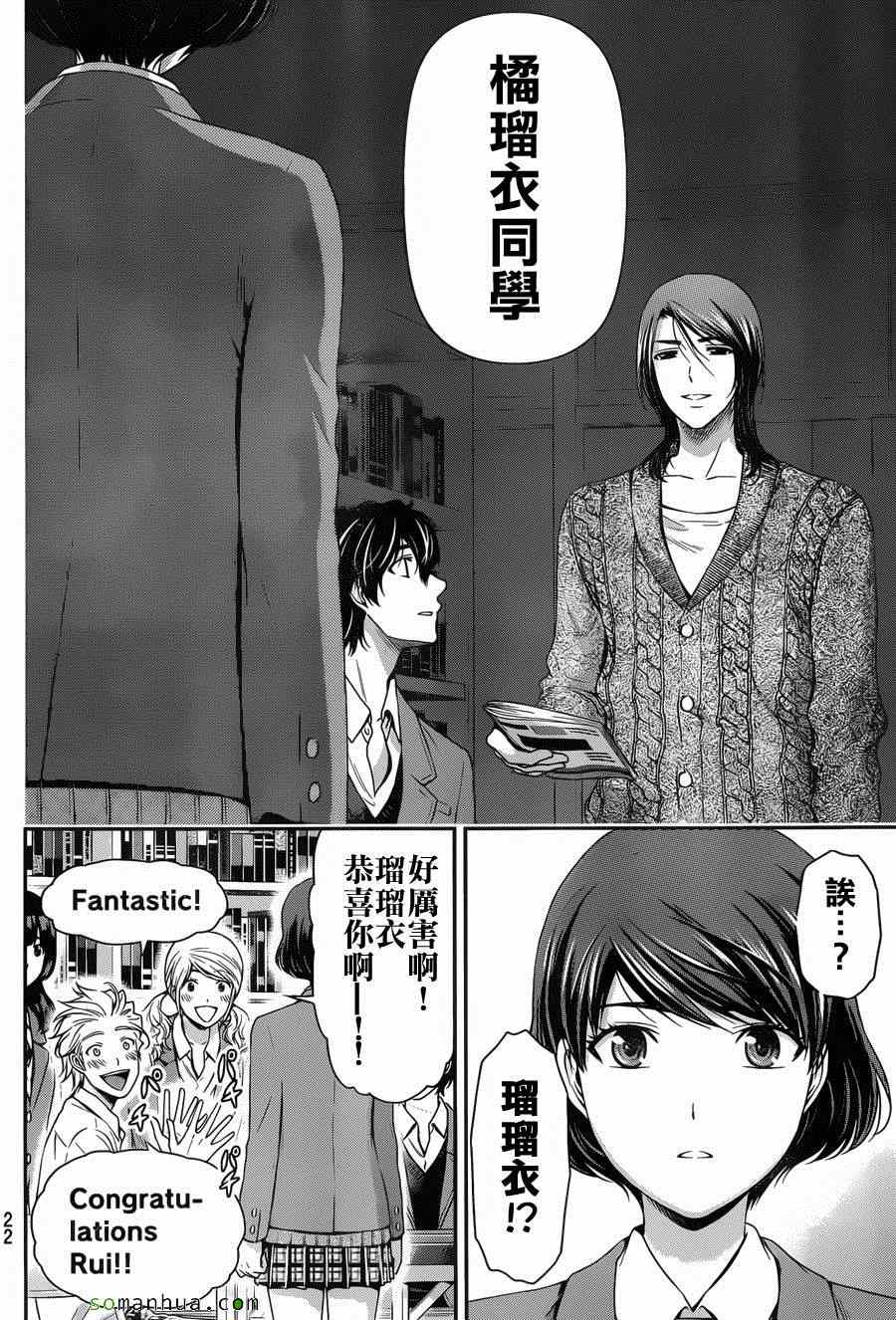 《家有女友》漫画最新章节第56话免费下拉式在线观看章节第【13】张图片