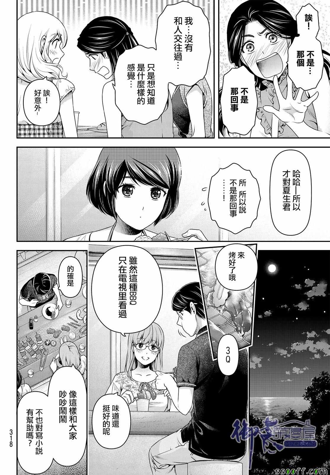 《家有女友》漫画最新章节第178话免费下拉式在线观看章节第【10】张图片