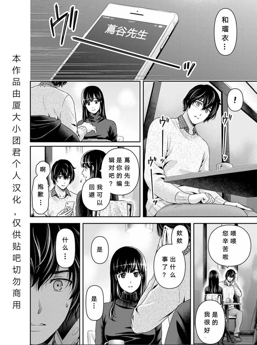 《家有女友》漫画最新章节第253话免费下拉式在线观看章节第【16】张图片