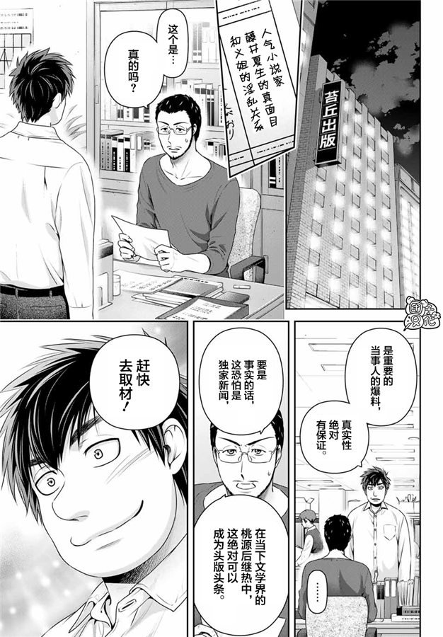 《家有女友》漫画最新章节第266话 种部再临免费下拉式在线观看章节第【7】张图片