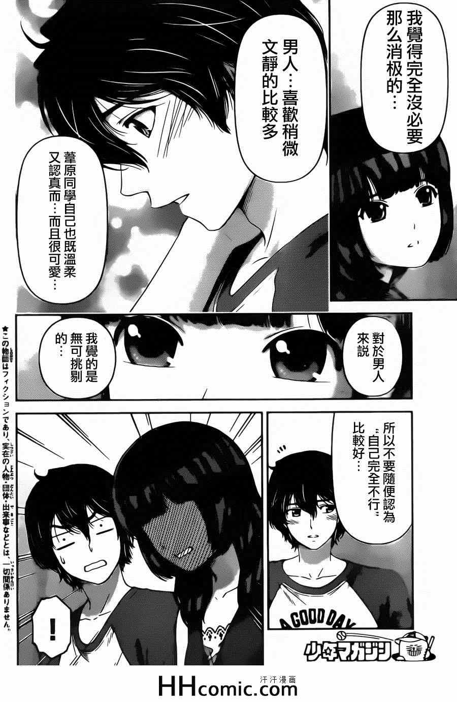 《家有女友》漫画最新章节第27话免费下拉式在线观看章节第【2】张图片