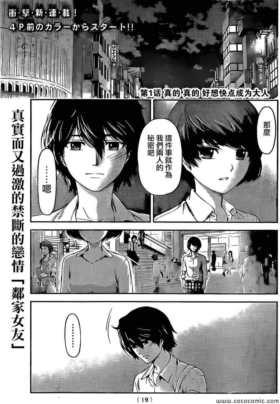 《家有女友》漫画最新章节第1话免费下拉式在线观看章节第【3】张图片