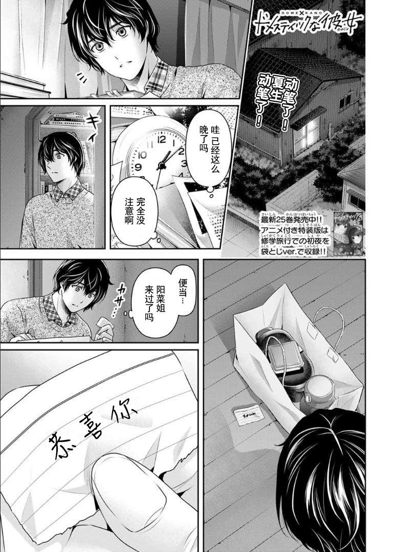 《家有女友》漫画最新章节第257话 幸福免费下拉式在线观看章节第【1】张图片