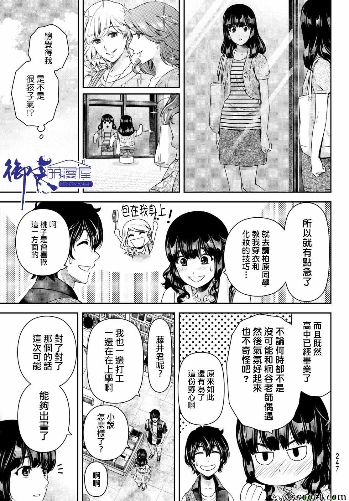 《家有女友》漫画最新章节第176话免费下拉式在线观看章节第【15】张图片