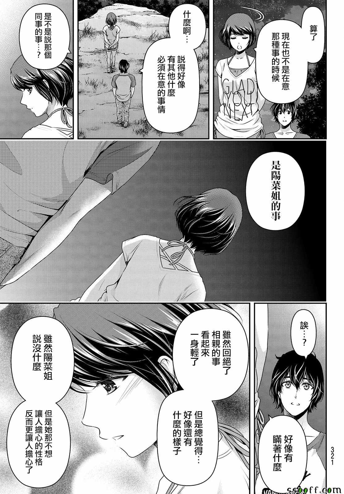 《家有女友》漫画最新章节第178话免费下拉式在线观看章节第【13】张图片