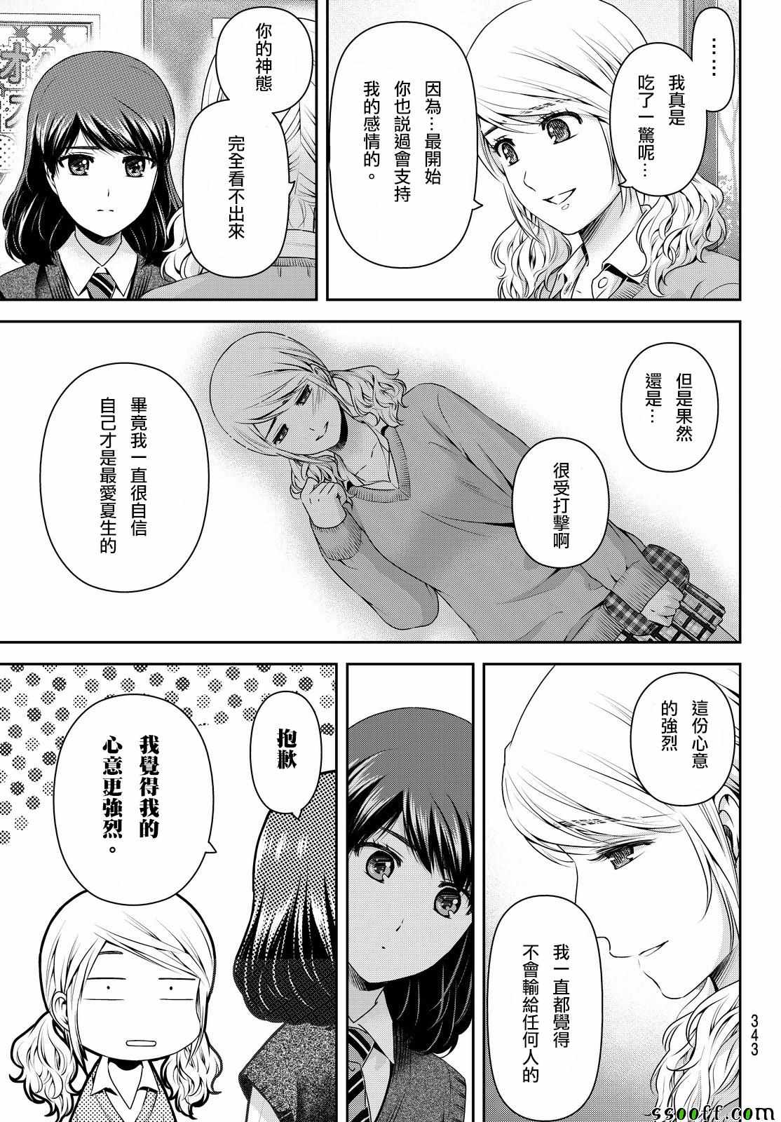 《家有女友》漫画最新章节第117话免费下拉式在线观看章节第【15】张图片