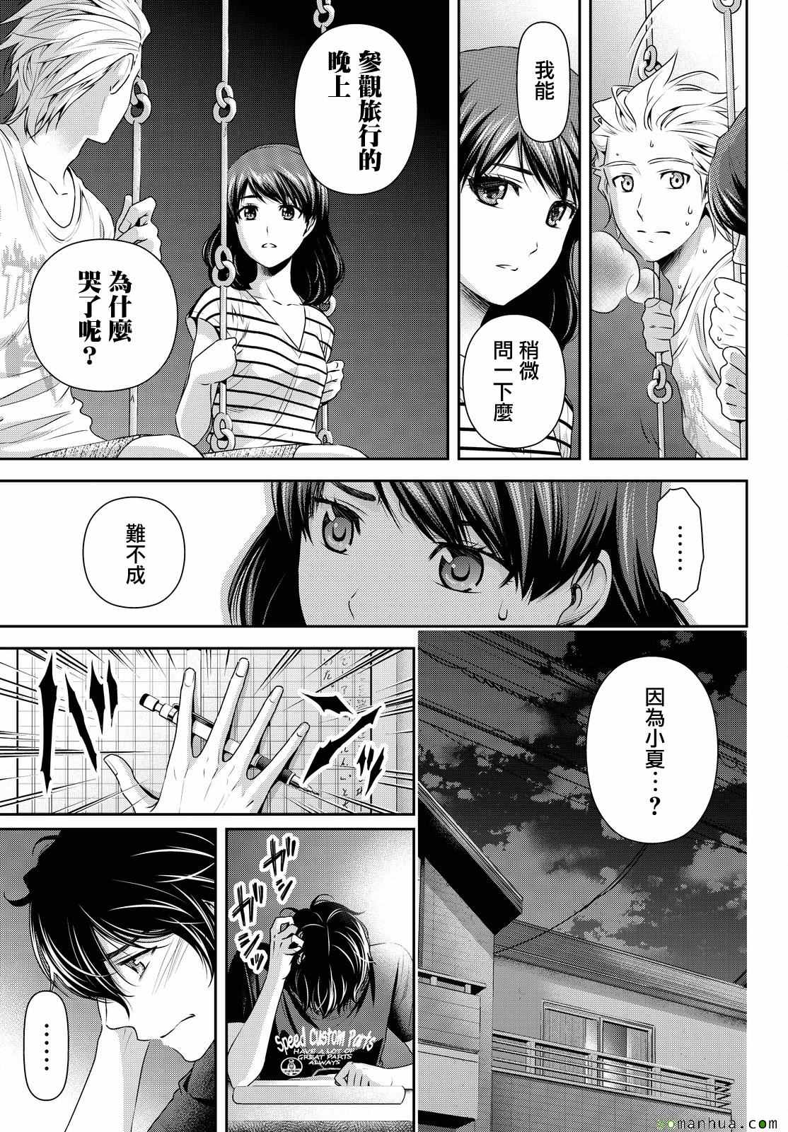 《家有女友》漫画最新章节第106话免费下拉式在线观看章节第【10】张图片