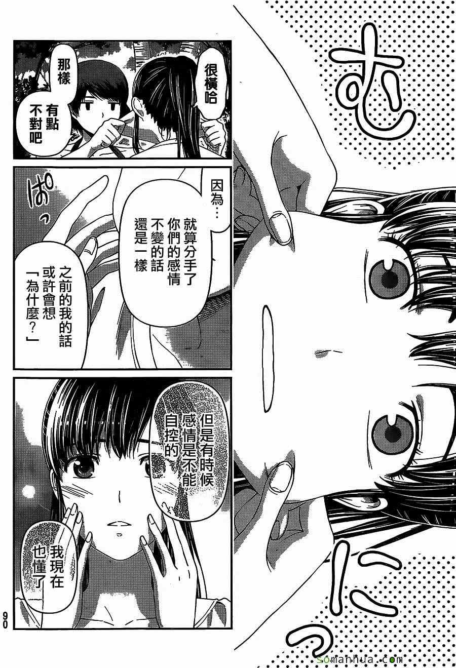 《家有女友》漫画最新章节第51话免费下拉式在线观看章节第【6】张图片