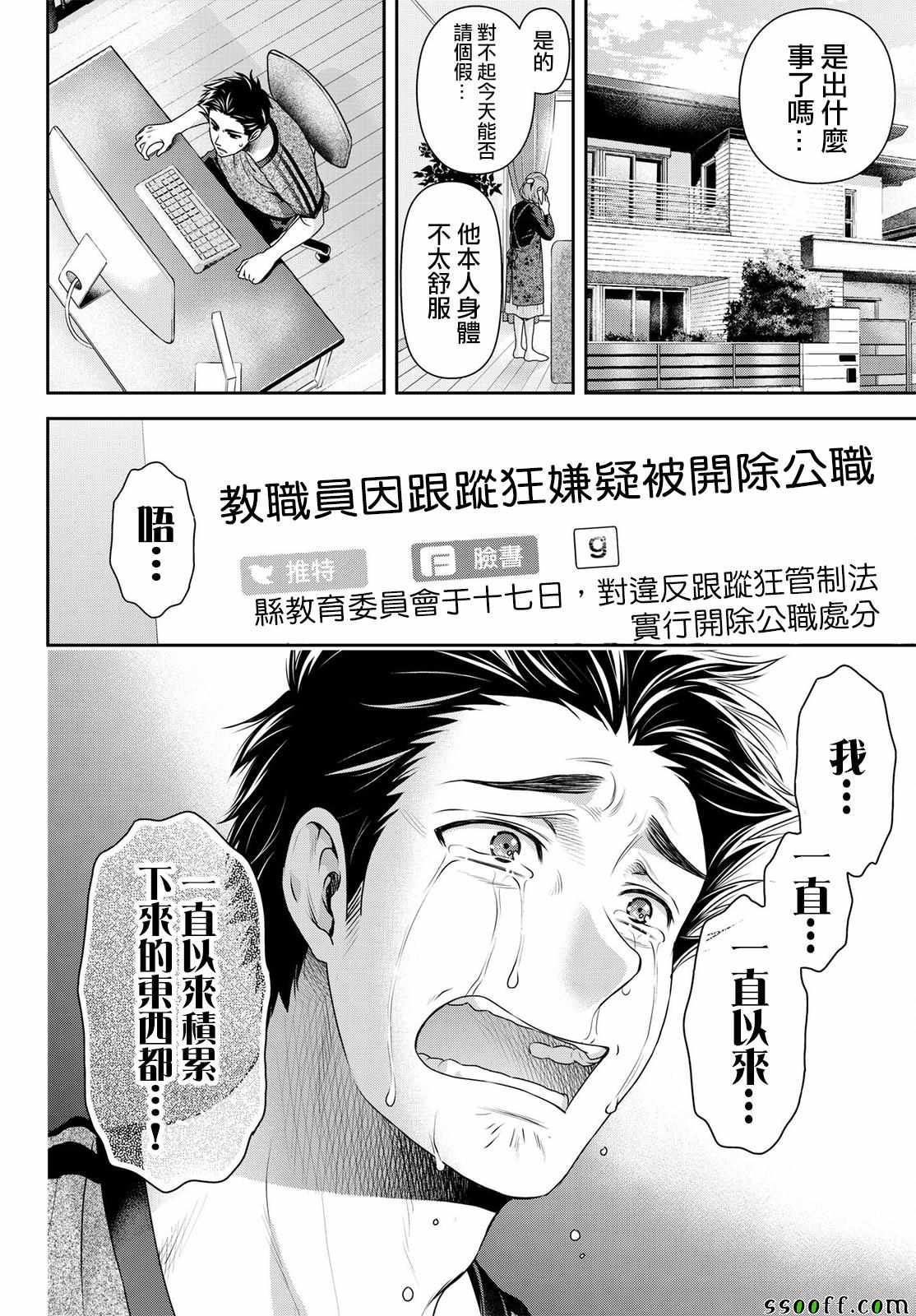 《家有女友》漫画最新章节第184话免费下拉式在线观看章节第【4】张图片