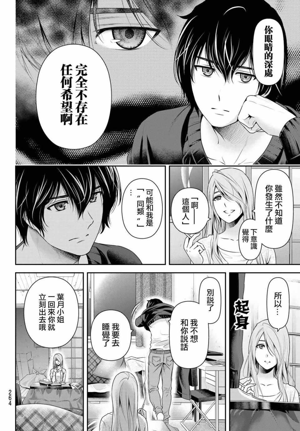 《家有女友》漫画最新章节第219话免费下拉式在线观看章节第【7】张图片