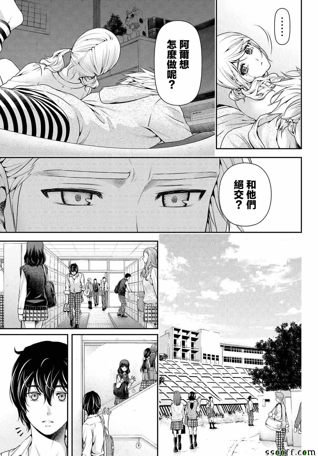 《家有女友》漫画最新章节第116话免费下拉式在线观看章节第【15】张图片